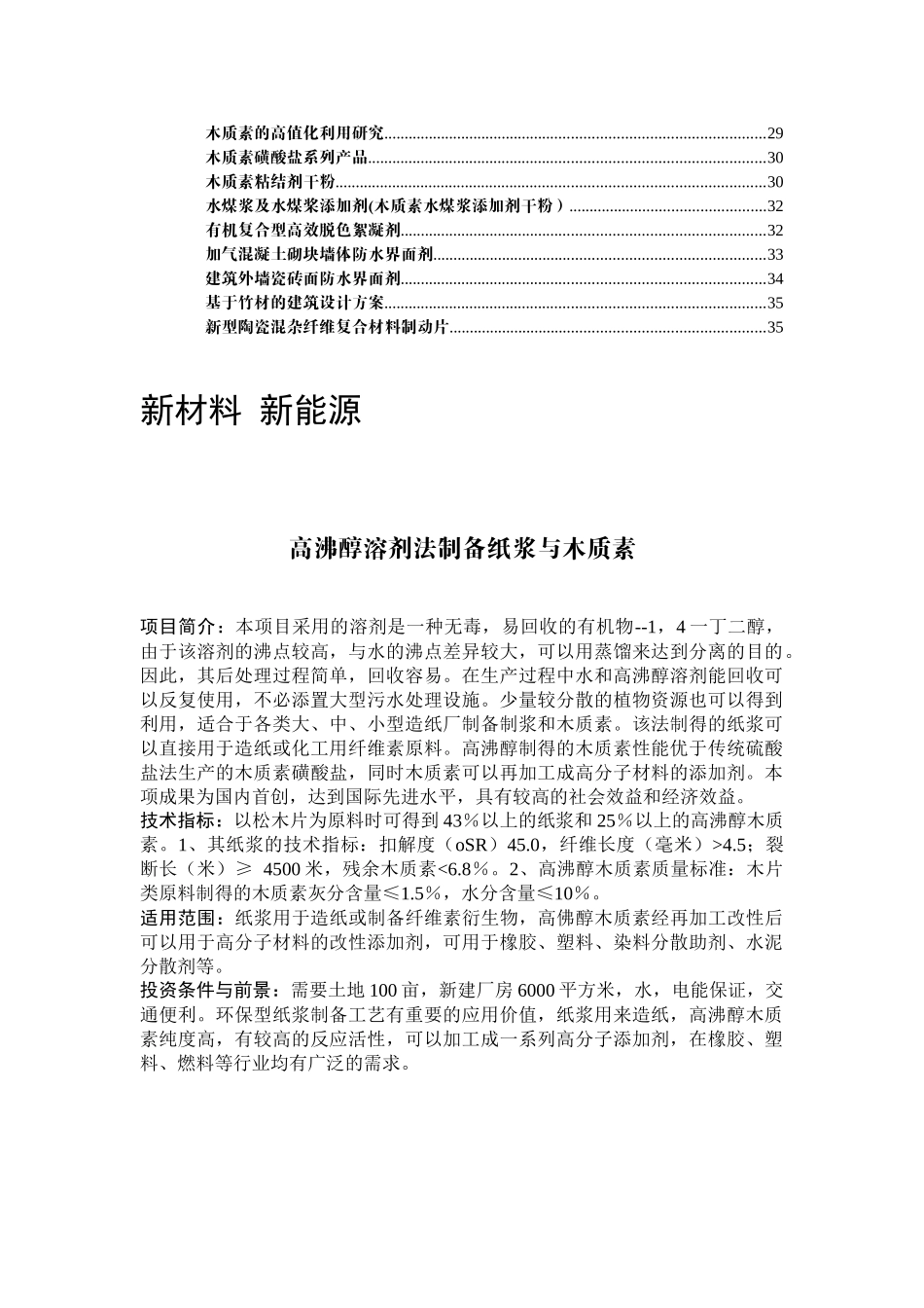 新材料新能源_第2页