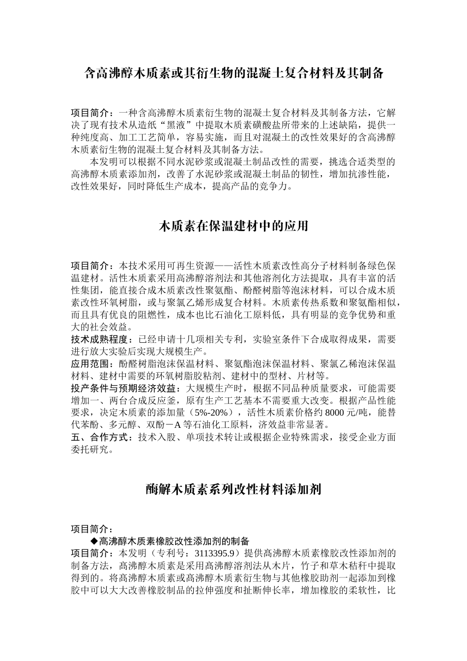 新材料新能源_第3页