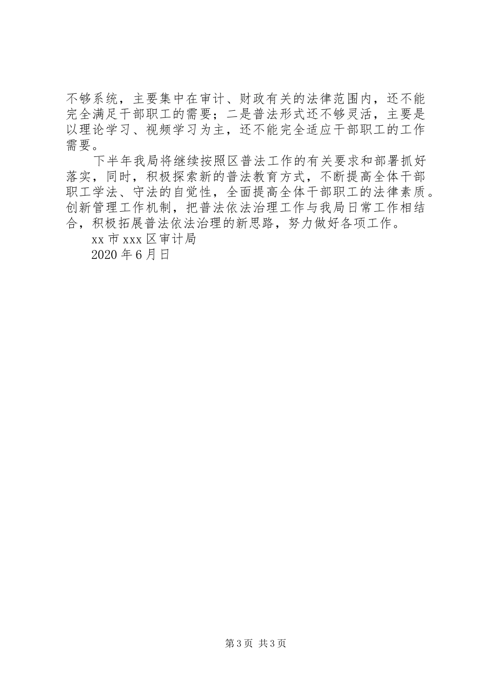 审计局关于XX年上半年普法依法治理工作总结_第3页