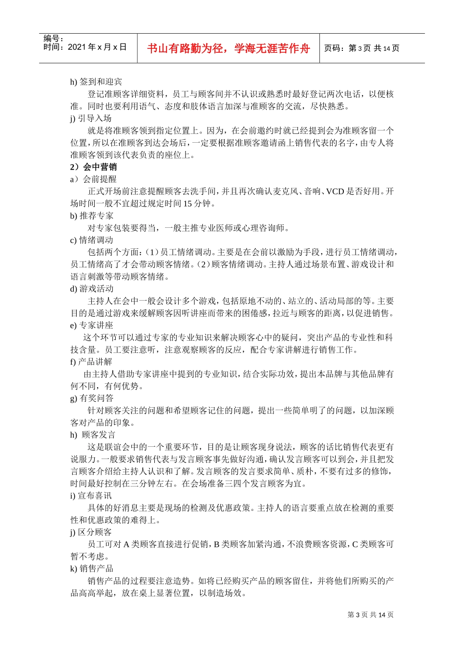 会销操作方法和技巧(DOC15页)_第3页
