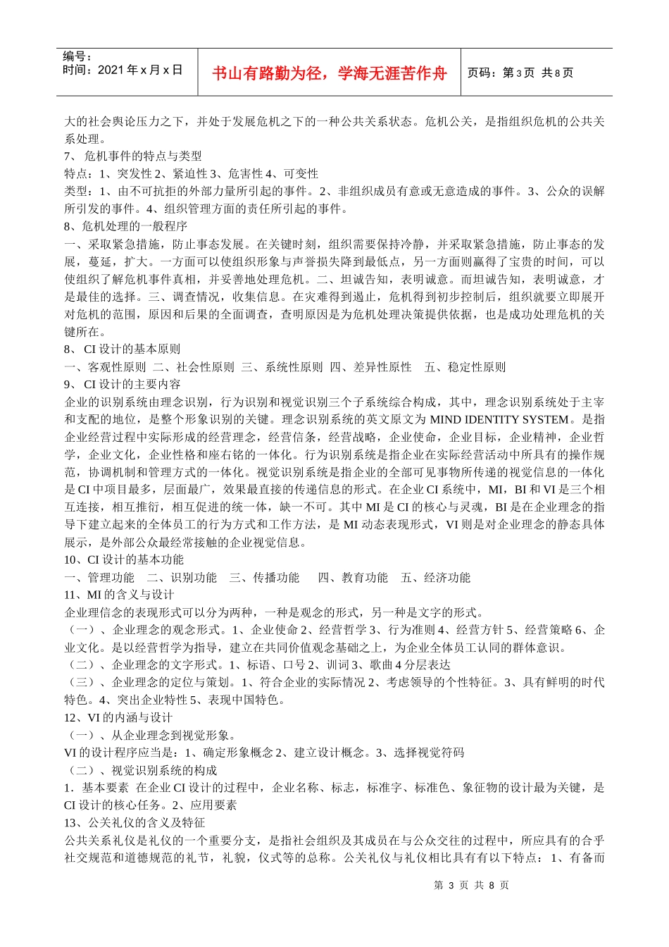 公共关系学5-8章张玖荣_第3页