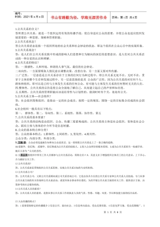 公共关系学5-8章张玖荣