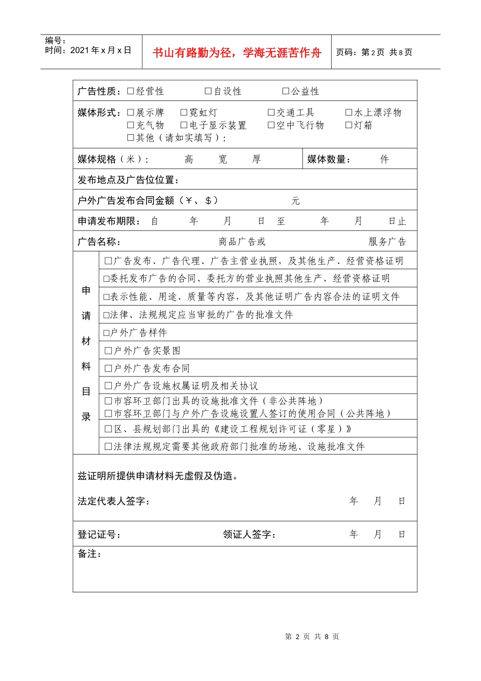 上海市户外广告登记申请表_第2页