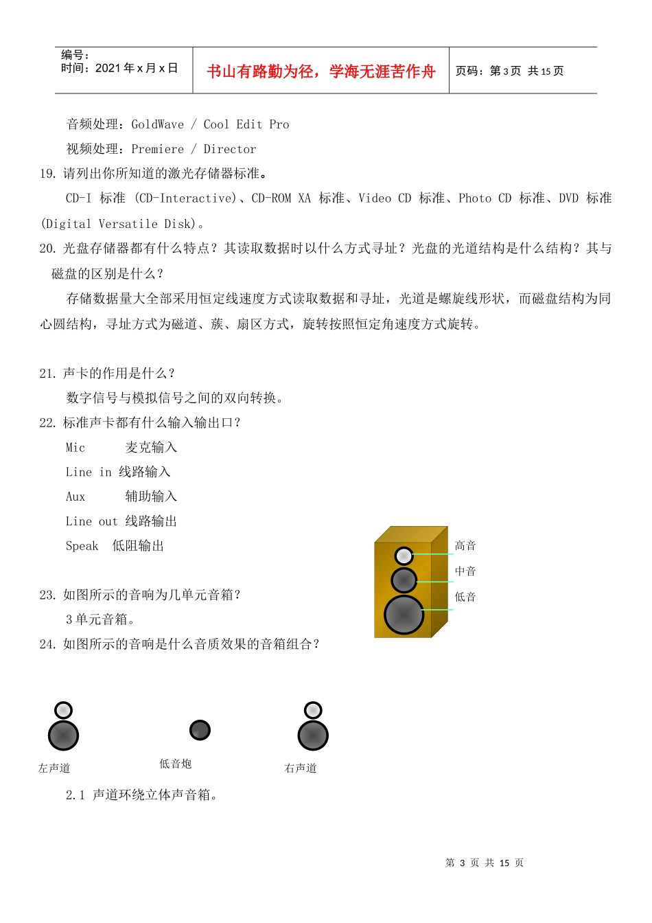 多媒体技术习题大全_第3页