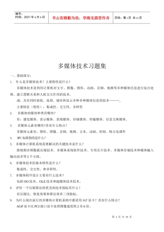 多媒体技术习题大全