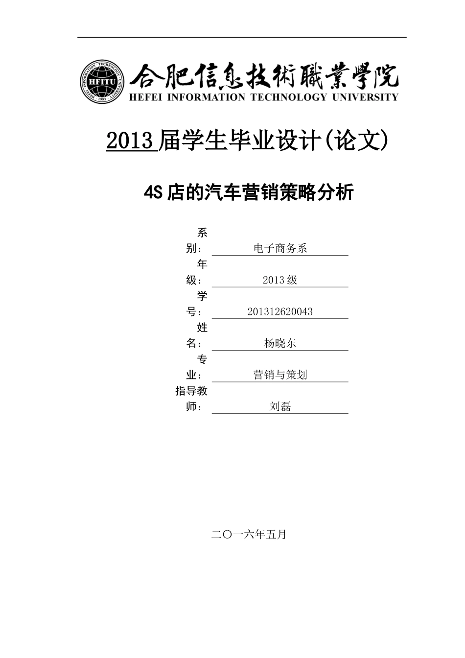 4S店的汽车营销策略分析_第1页