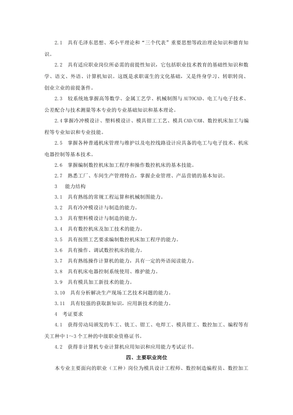 数控模具专业实施性教学计划_第2页