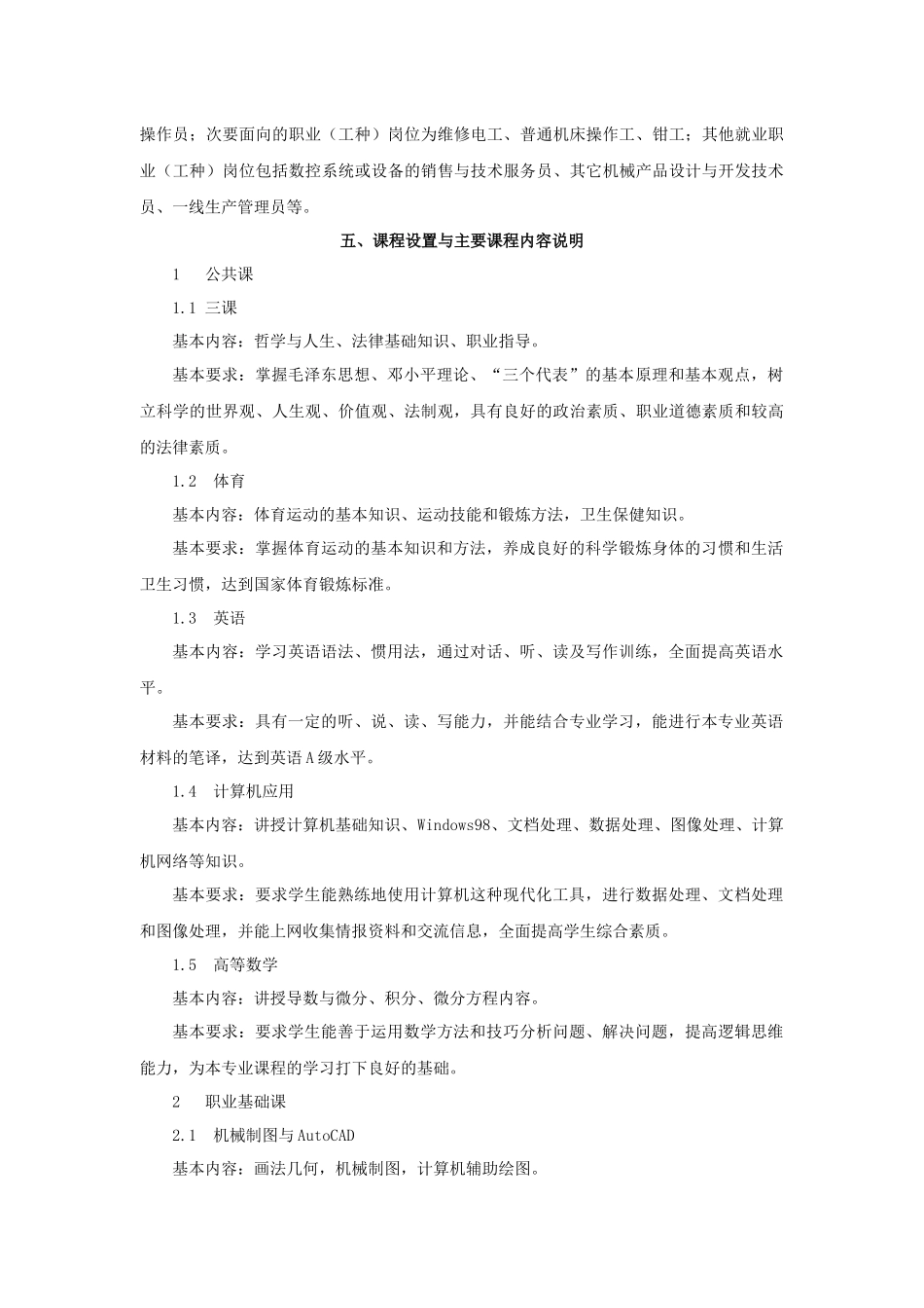 数控模具专业实施性教学计划_第3页