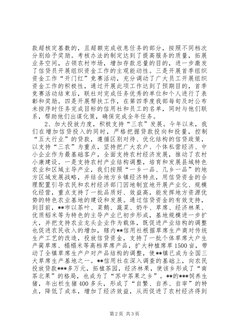 年度资金营运部工作总结_第2页