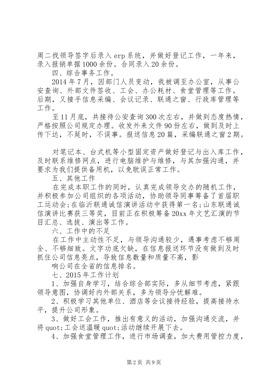 办公室会务工作总结_第2页