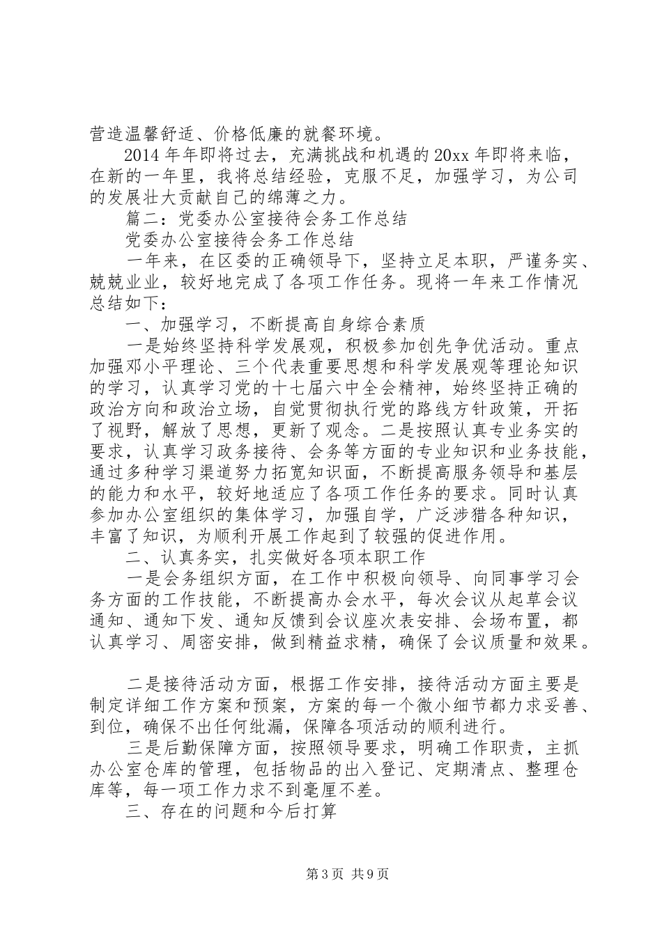 办公室会务工作总结_第3页