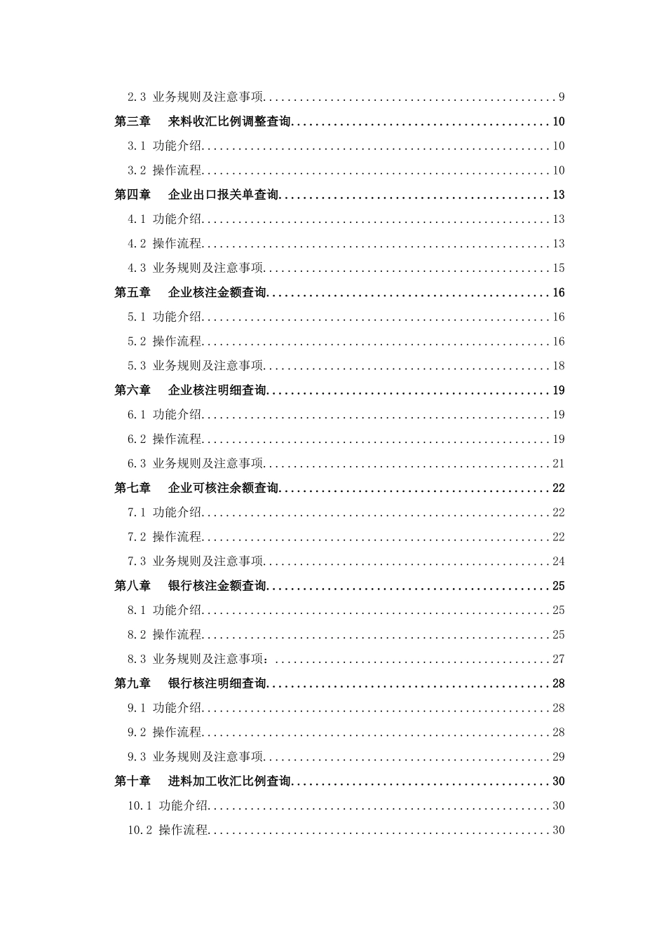 出口收结汇联网核查系统操作手册（DOC 40页）_第3页