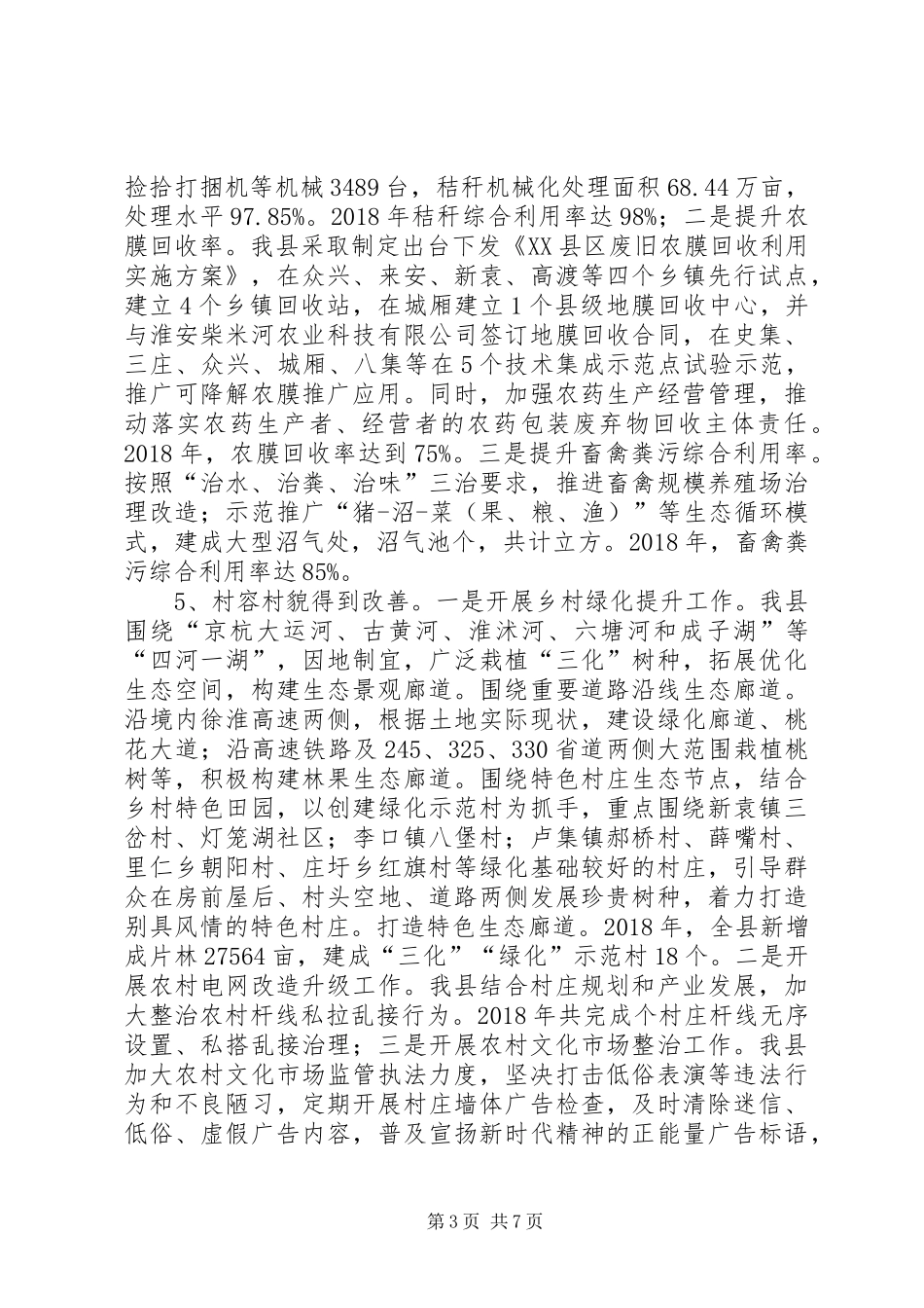 农村人居环境整治情况总结报告_第3页