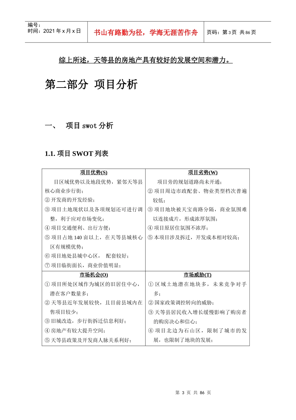 商业广场住宅营销推广建议书_第3页