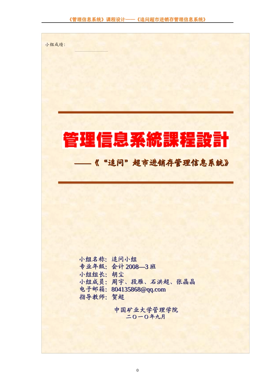会计08-3班-追问超市进销存管理信息系统_第1页