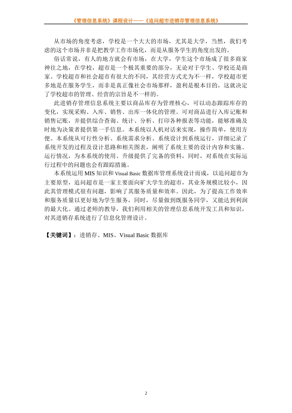 会计08-3班-追问超市进销存管理信息系统_第3页