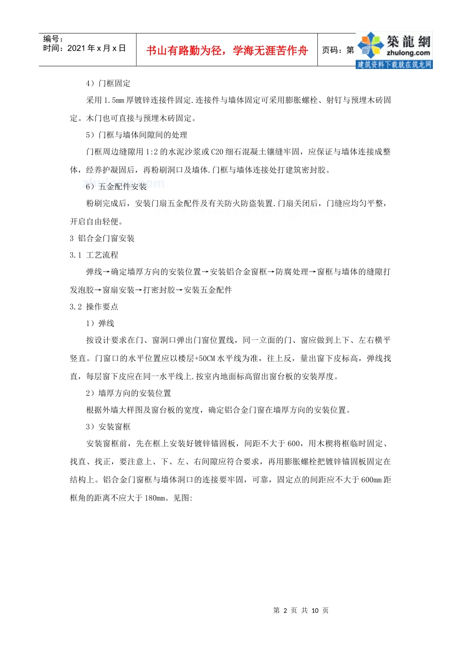 北京某高层办公楼装饰改造门窗安装施工方案_secret_第2页