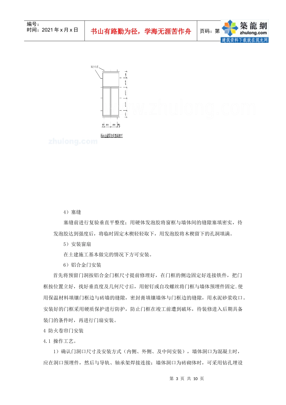 北京某高层办公楼装饰改造门窗安装施工方案_secret_第3页