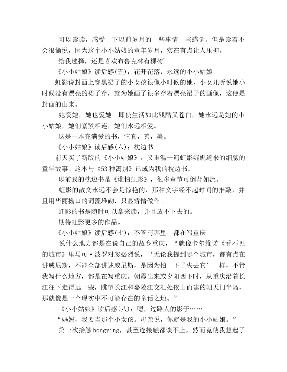 小小姑娘读后感10篇 _第2页