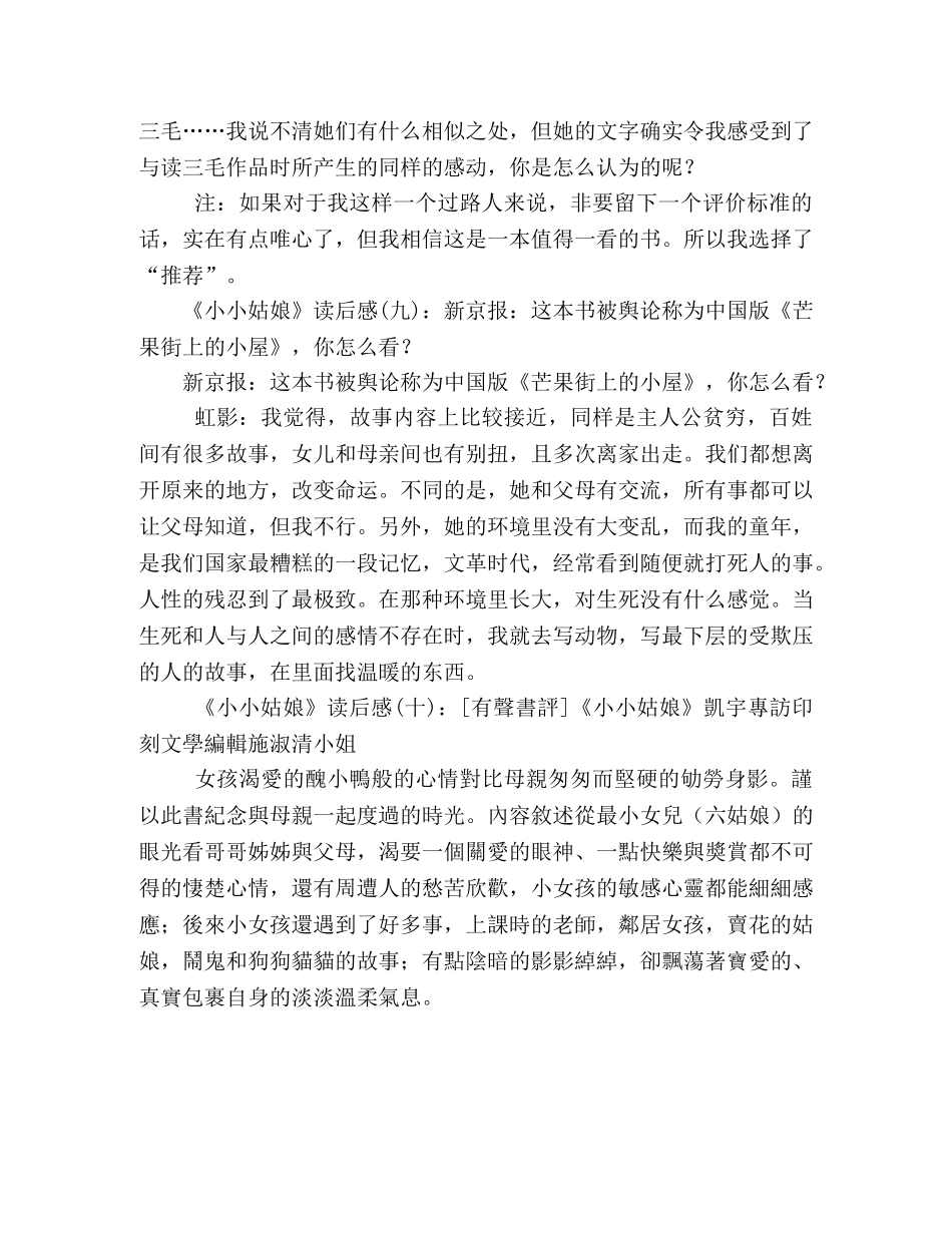小小姑娘读后感10篇 _第3页