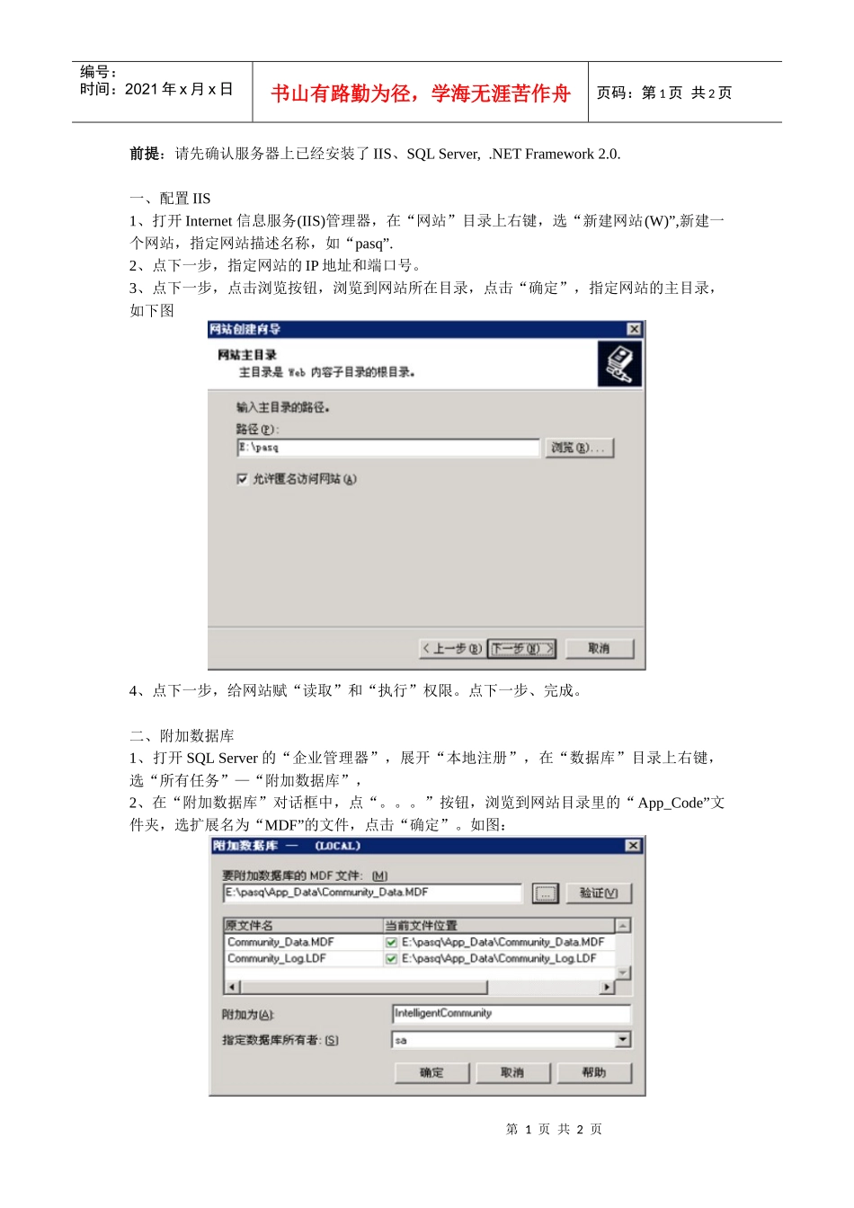 前提请先确认服务器上已经安装了IIS_第1页