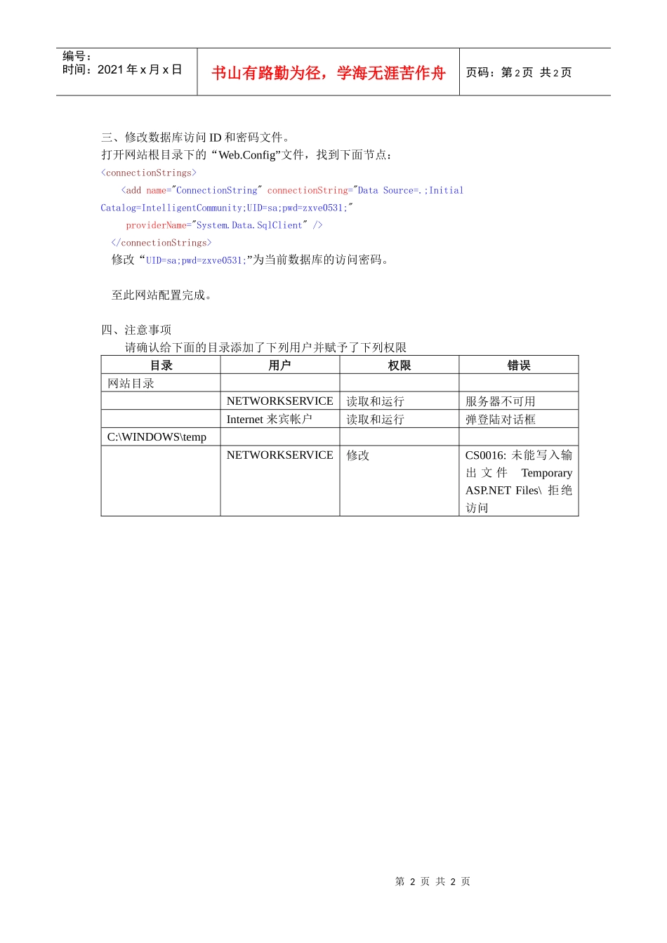 前提请先确认服务器上已经安装了IIS_第2页