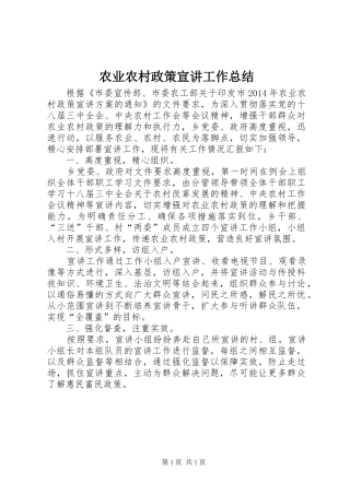 农业农村政策宣讲工作总结