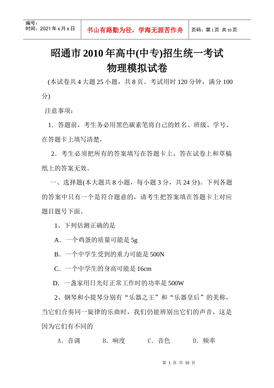 下载资源-空中英才教育综合服务平台._第1页