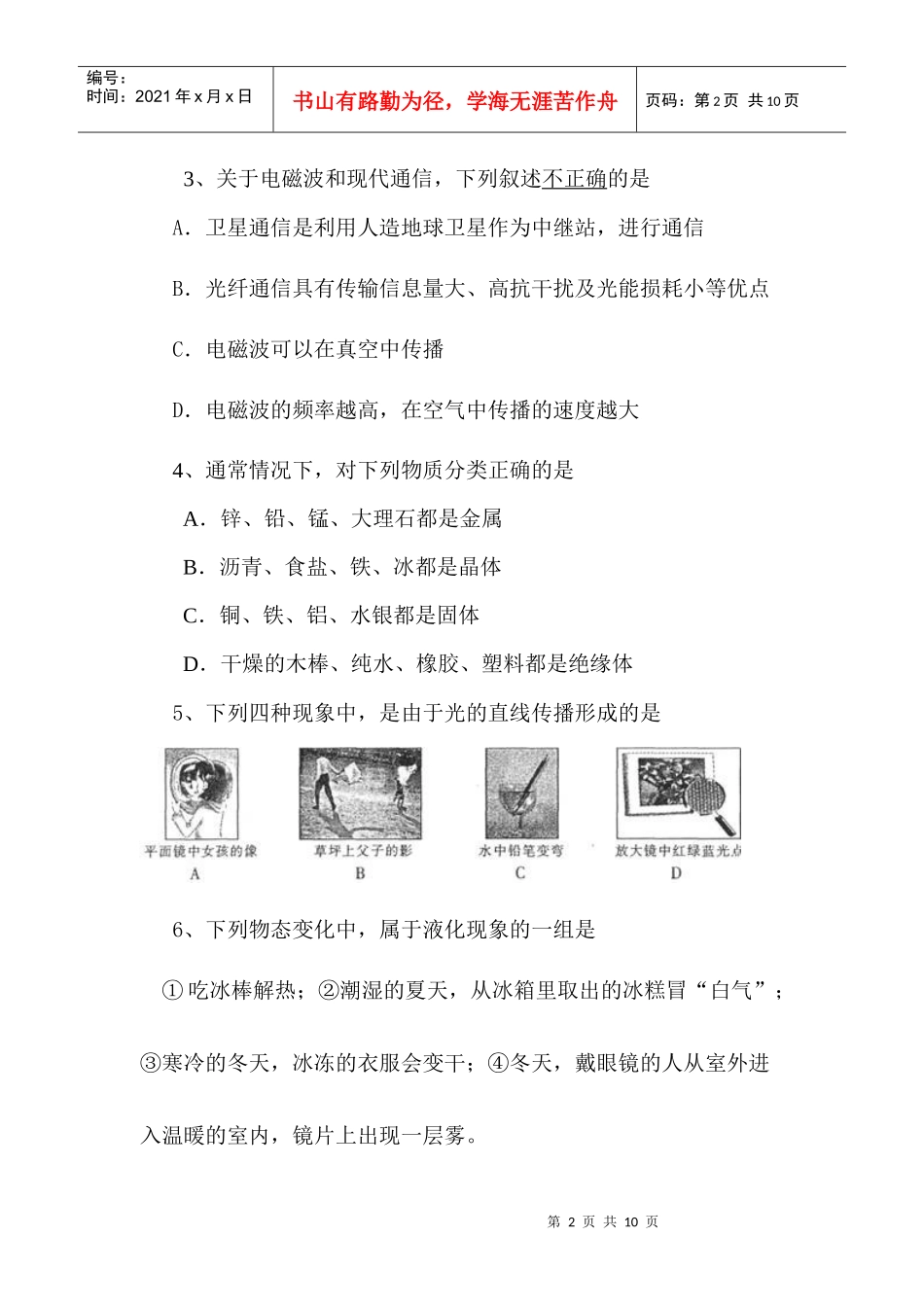 下载资源-空中英才教育综合服务平台._第2页