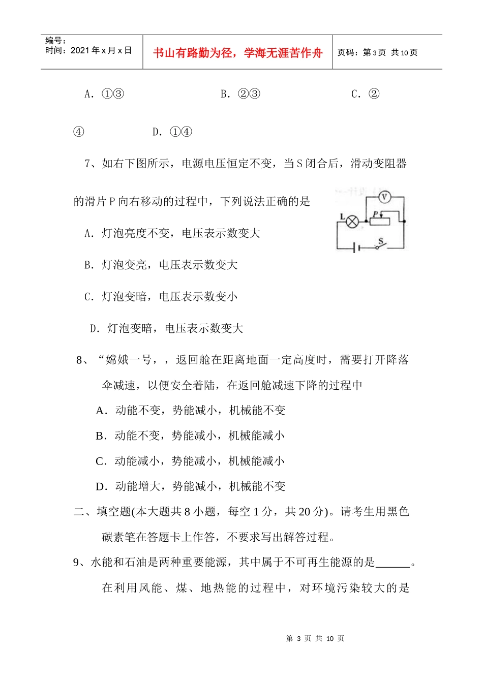 下载资源-空中英才教育综合服务平台._第3页