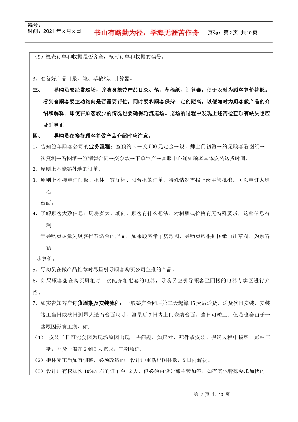 厨柜导购员 职务说明书_第2页