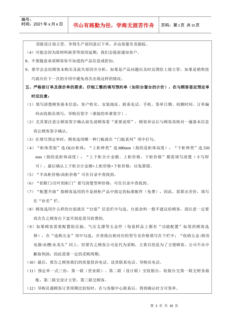 厨柜导购员 职务说明书_第3页