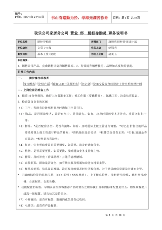 厨柜导购员 职务说明书