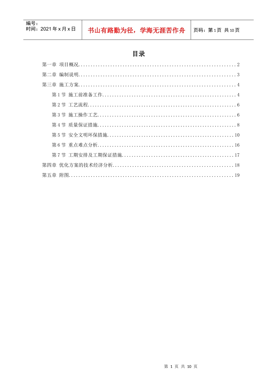 北京某大厦精装饰工程发光石墙施工方案_第1页