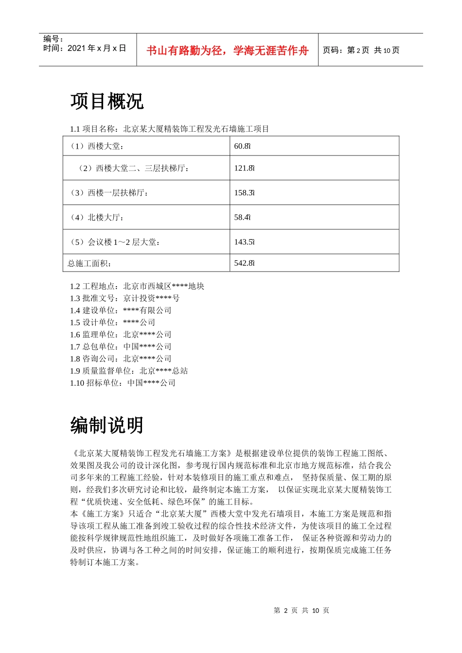 北京某大厦精装饰工程发光石墙施工方案_第2页