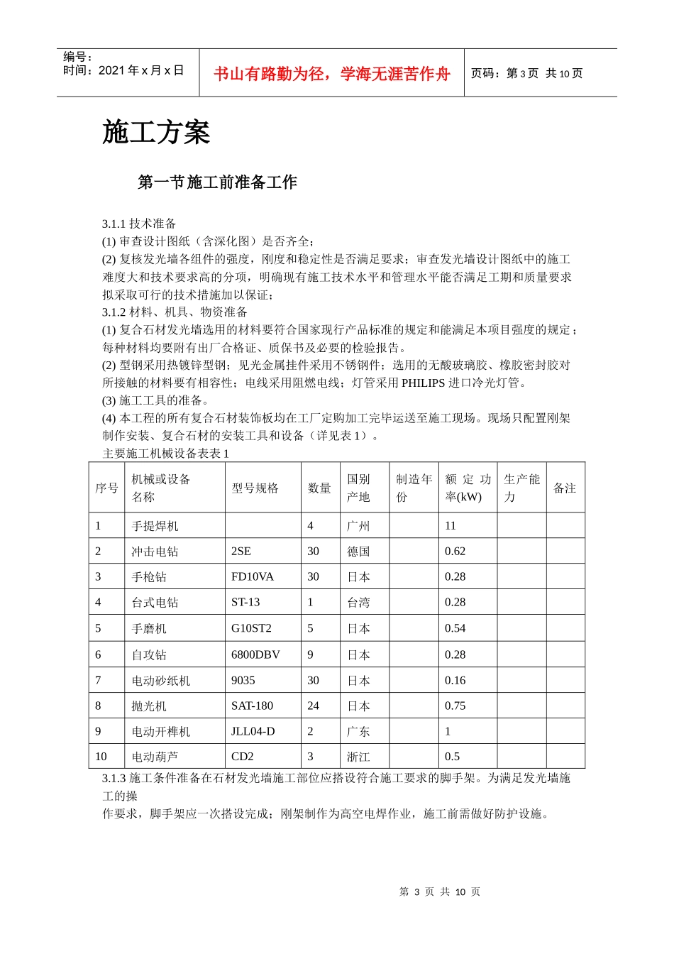 北京某大厦精装饰工程发光石墙施工方案_第3页