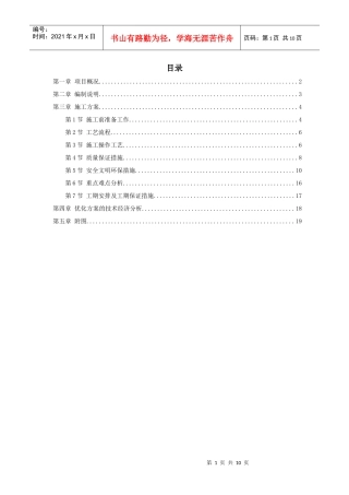 北京某大厦精装饰工程发光石墙施工方案