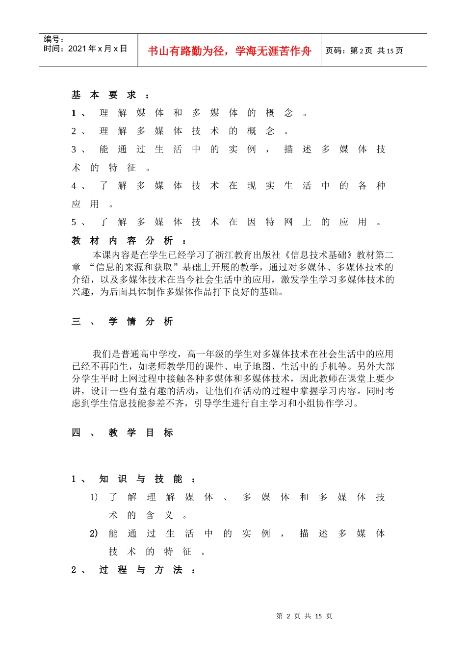 多媒体技术与社会生活的教案设计_第2页