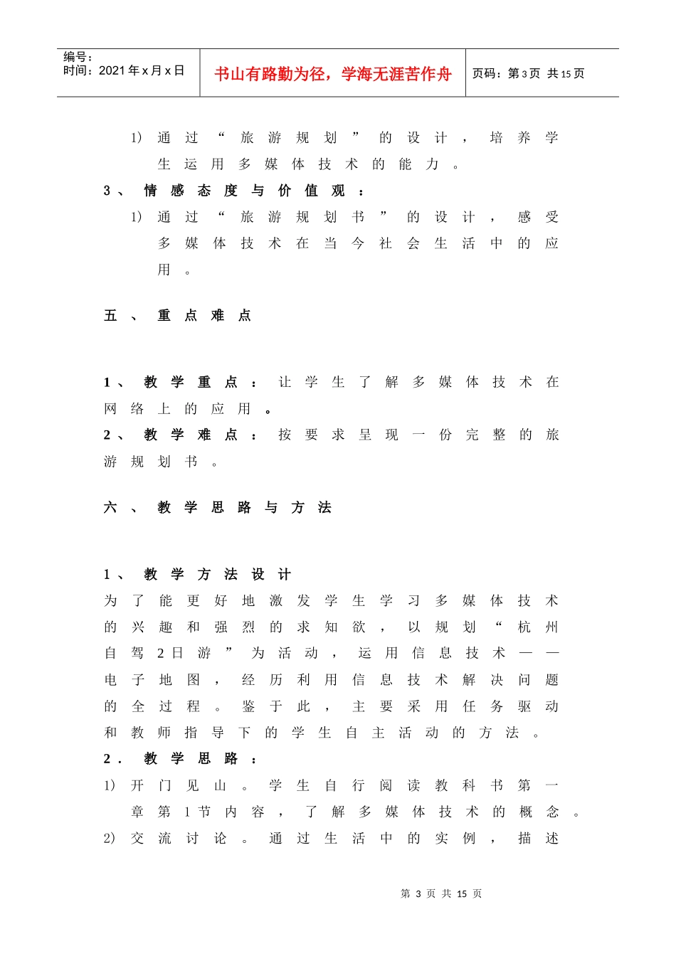 多媒体技术与社会生活的教案设计_第3页