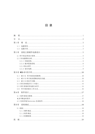 广告牌流水灯毕业论文