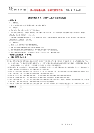 厦门市城镇居民医疗保险参保指南