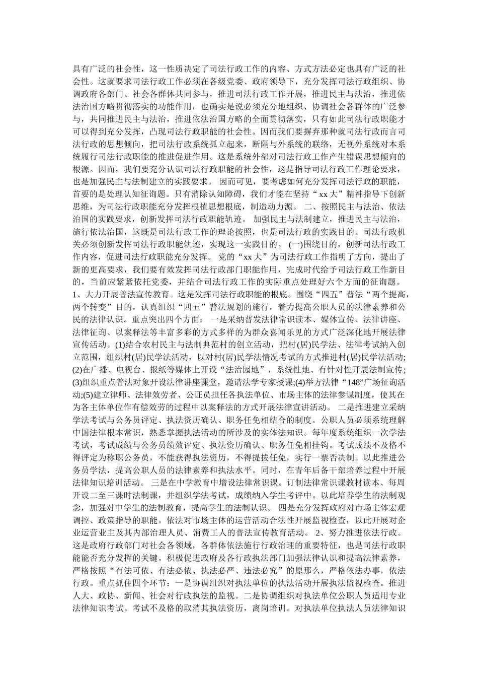 调查报告充分发挥司法行政职能的一些思考 _第2页