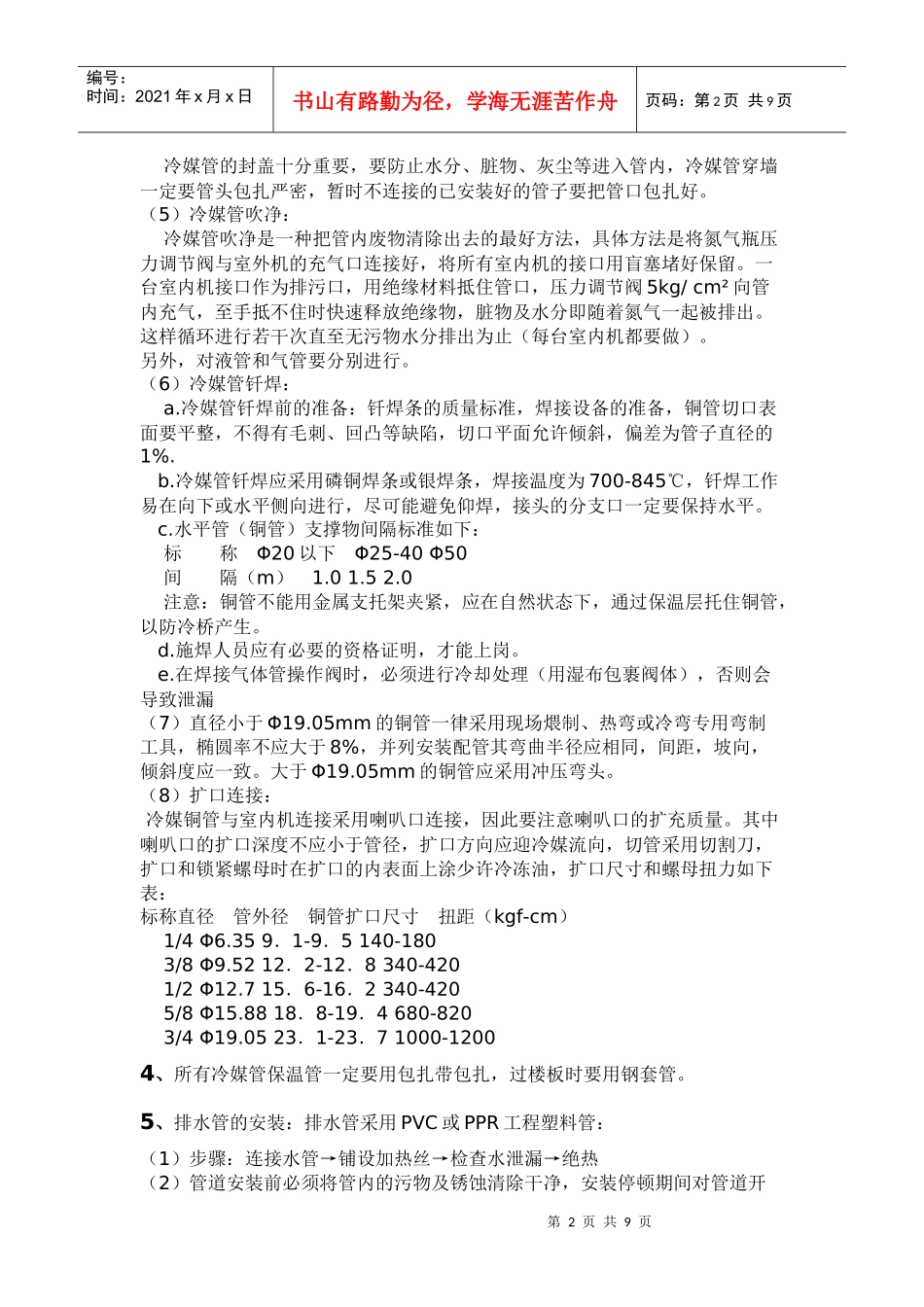 冷库工程施工方案_第2页