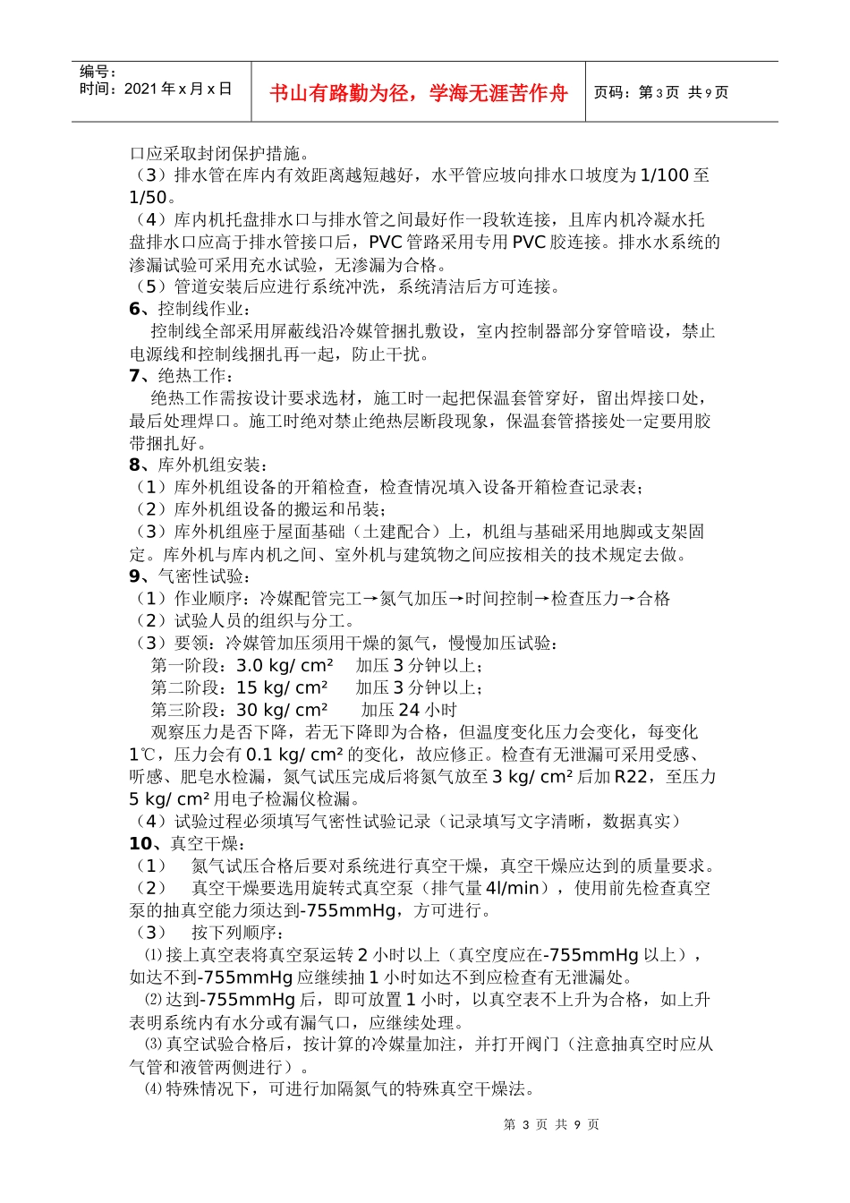 冷库工程施工方案_第3页