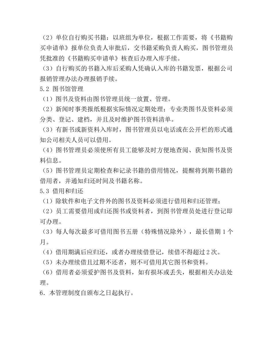 图书室及资料管理制度 _第2页