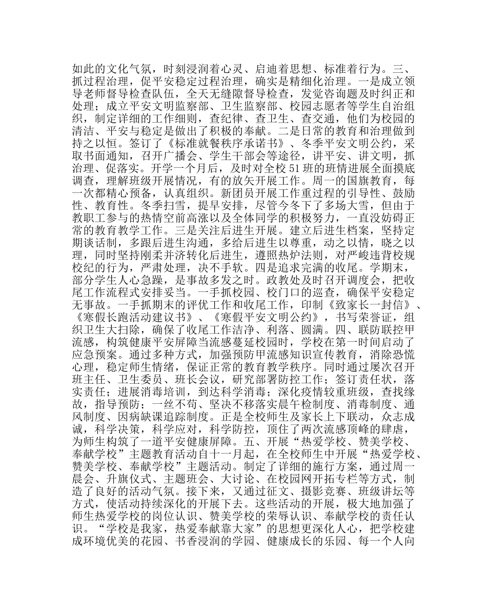 团委工作范文政教处团委第一学期工作总结 _第2页