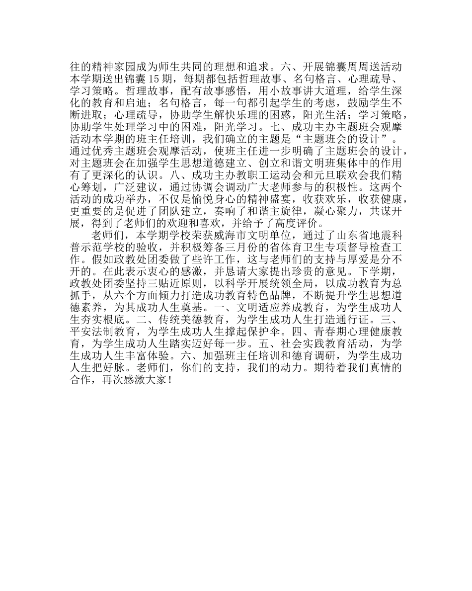 团委工作范文政教处团委第一学期工作总结 _第3页