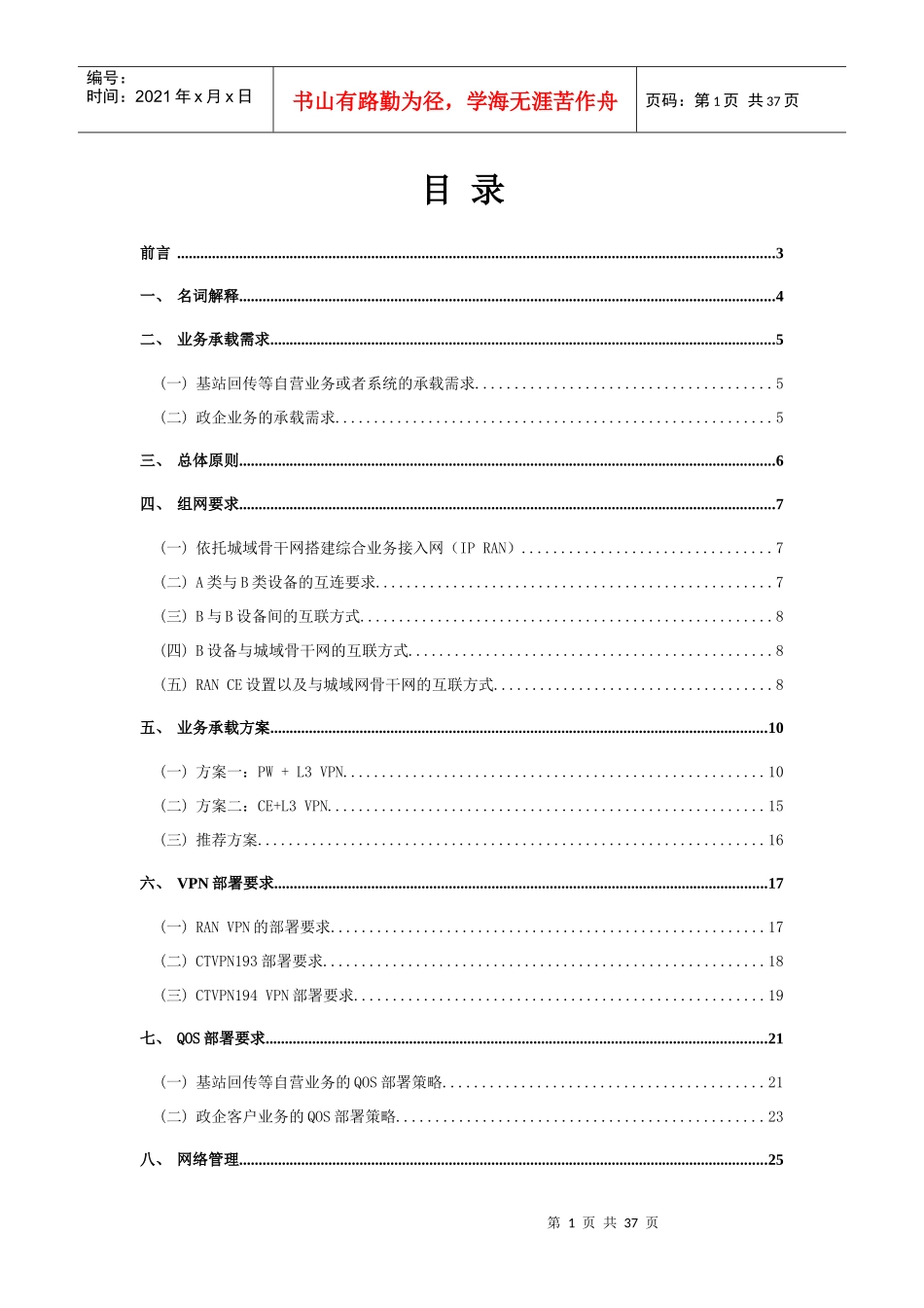 中国电信综合业务接入网(IPRAN)业务承载与维护指引V_第3页