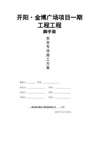 工字钢悬挑施工方案