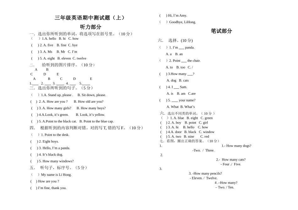 外研社三年级英语上册期中试卷2 _第1页